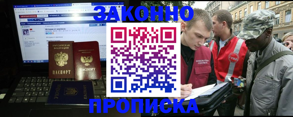 прописка законно в Королёве