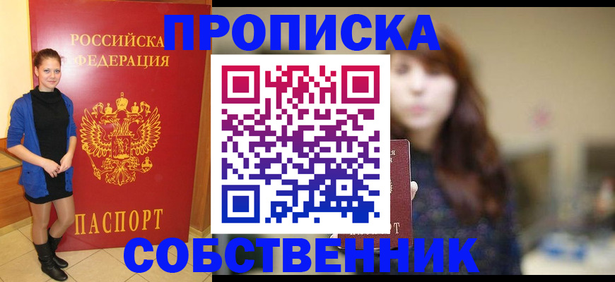 временная регистрация в квартире в Королёве